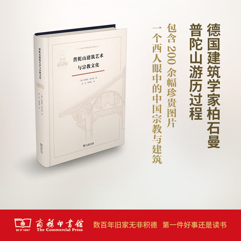普陀山建筑艺术与宗教文化