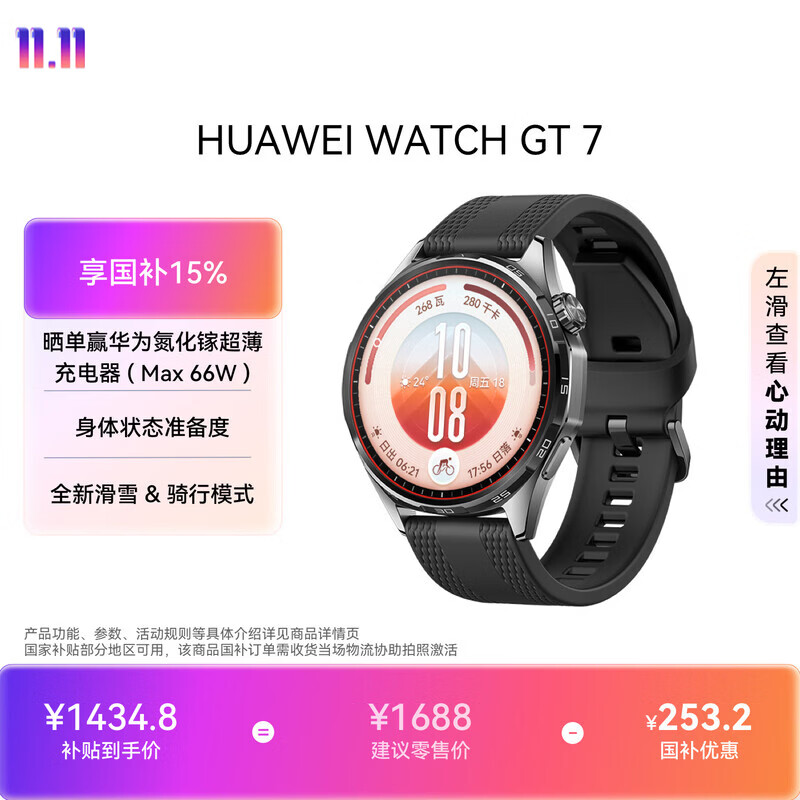 HUAWEI WATCH GT 7疾影黑46mm身体状态准备度建议全新滑雪骑行模式华为手表