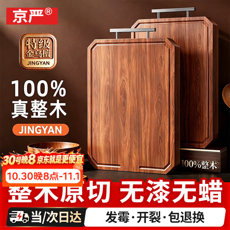 京严乌檀木整木菜板40×28×2.5cm 71.66元 - 86线报