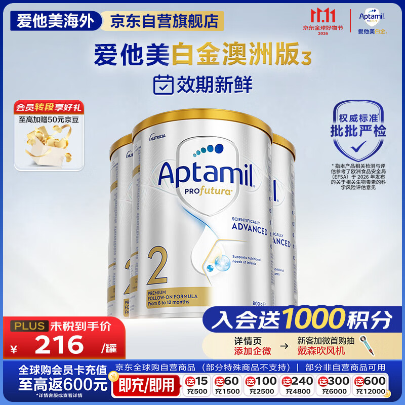 爱他美（Aptamil）爱他美白金澳洲版 婴儿配方奶粉 2段(6-12月) 800g 3罐箱装