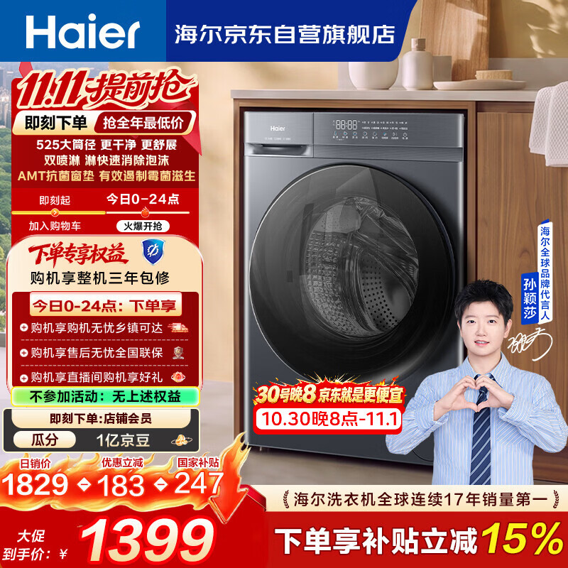海尔（Haier）滚筒洗衣机全自动单洗家用 小青柑12公斤超薄大容量  京东自营 小青柑系列XQG120-L50D1