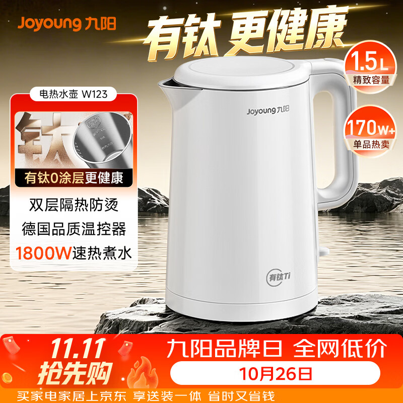 九阳（Joyoung）热水壶烧水壶电热水壶 双层壶体 有钛内胆 1.5L家用0胶水电水壶 K15FD-W123
