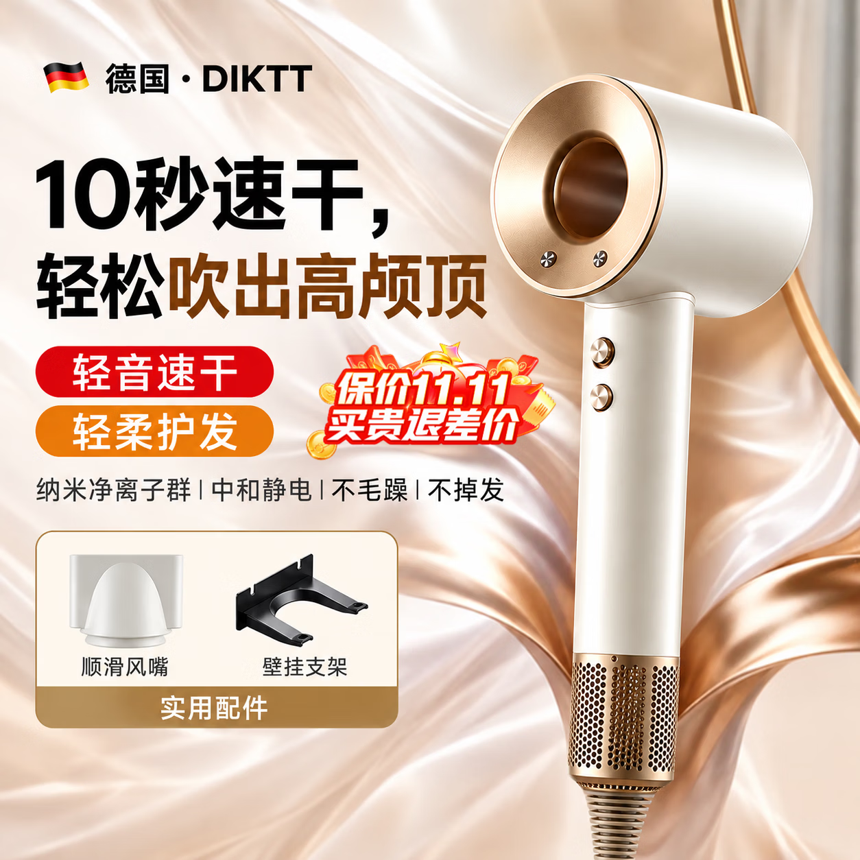 DIKTT【德国】吹风机负离子护发静音速干不伤发无线电吹风学生宿舍专用800w家用新款无叶高速护发吹风机 【陶瓷白 单风嘴】 40亿负离子 恒温护发 抚平毛躁