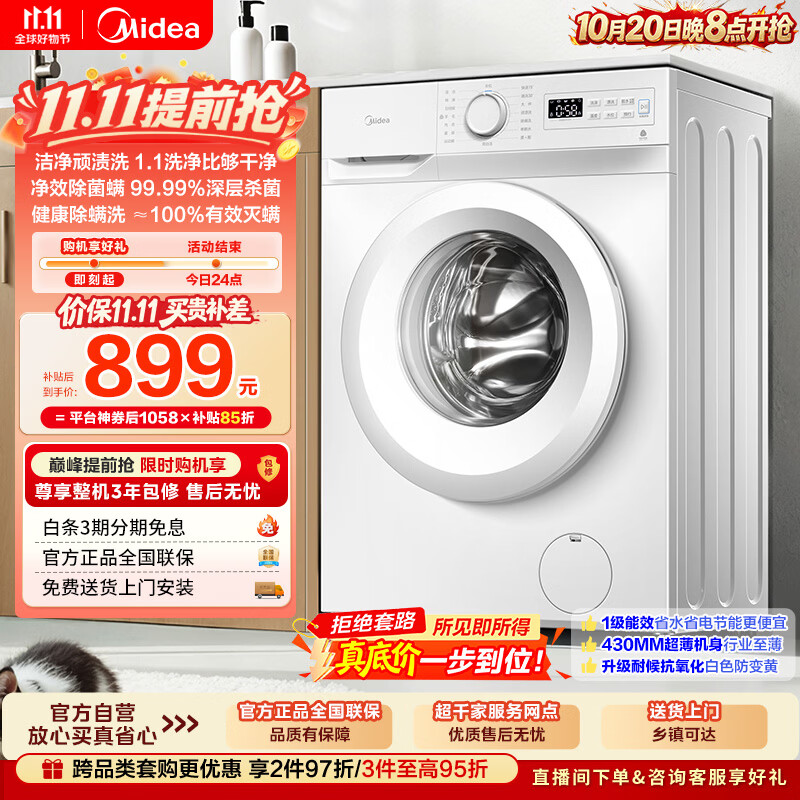 美的（Midea）滚筒洗衣机全自动 8公斤家用超薄 小型租房用 MG80V01JPY 以旧换新 补贴 京东自营
