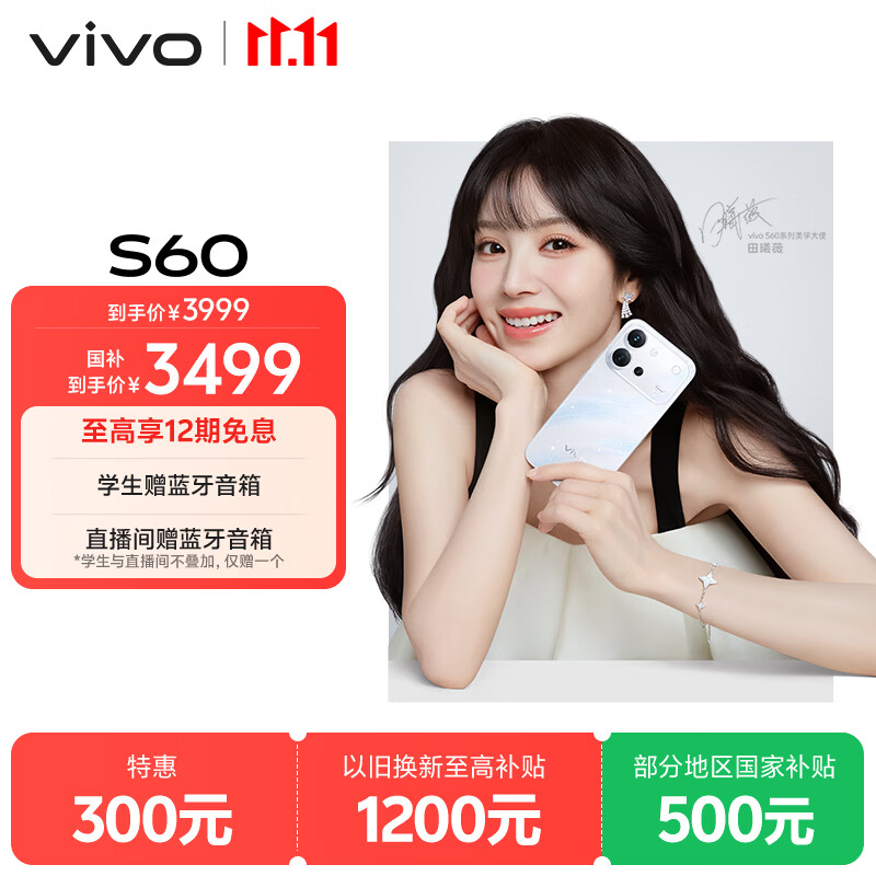 vivo S60 12GB+512GB 星星海 4K原生感Live 4K星光Live 云台级防抖主摄  AI拍照手机 田曦薇 国家补贴