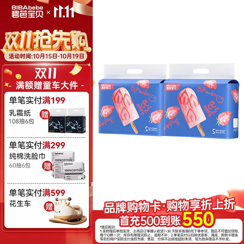 碧芭宝贝冰淇淋系列拍1发2包 64元 - 线报酷