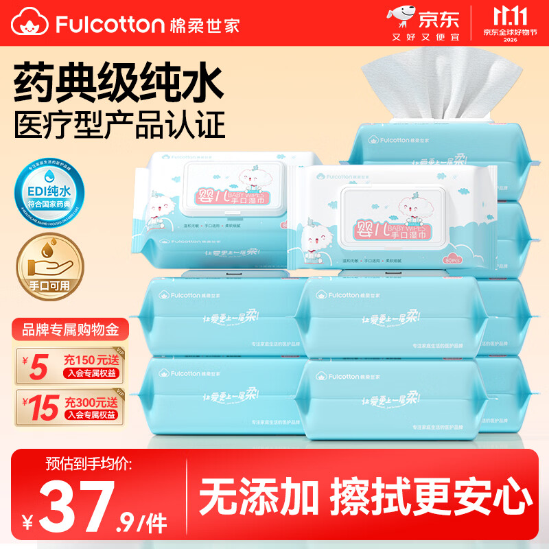棉柔世家清洁湿巾80抽*10包洁肤柔湿巾EDI纯水亲肤湿纸巾