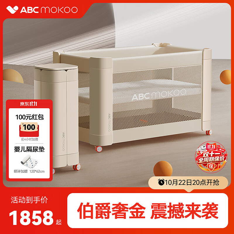 ABCMOKOO赫特婴儿床新生儿折叠拼接大床可移动bb宝宝床-伯爵奢金+宫廷蚊帐