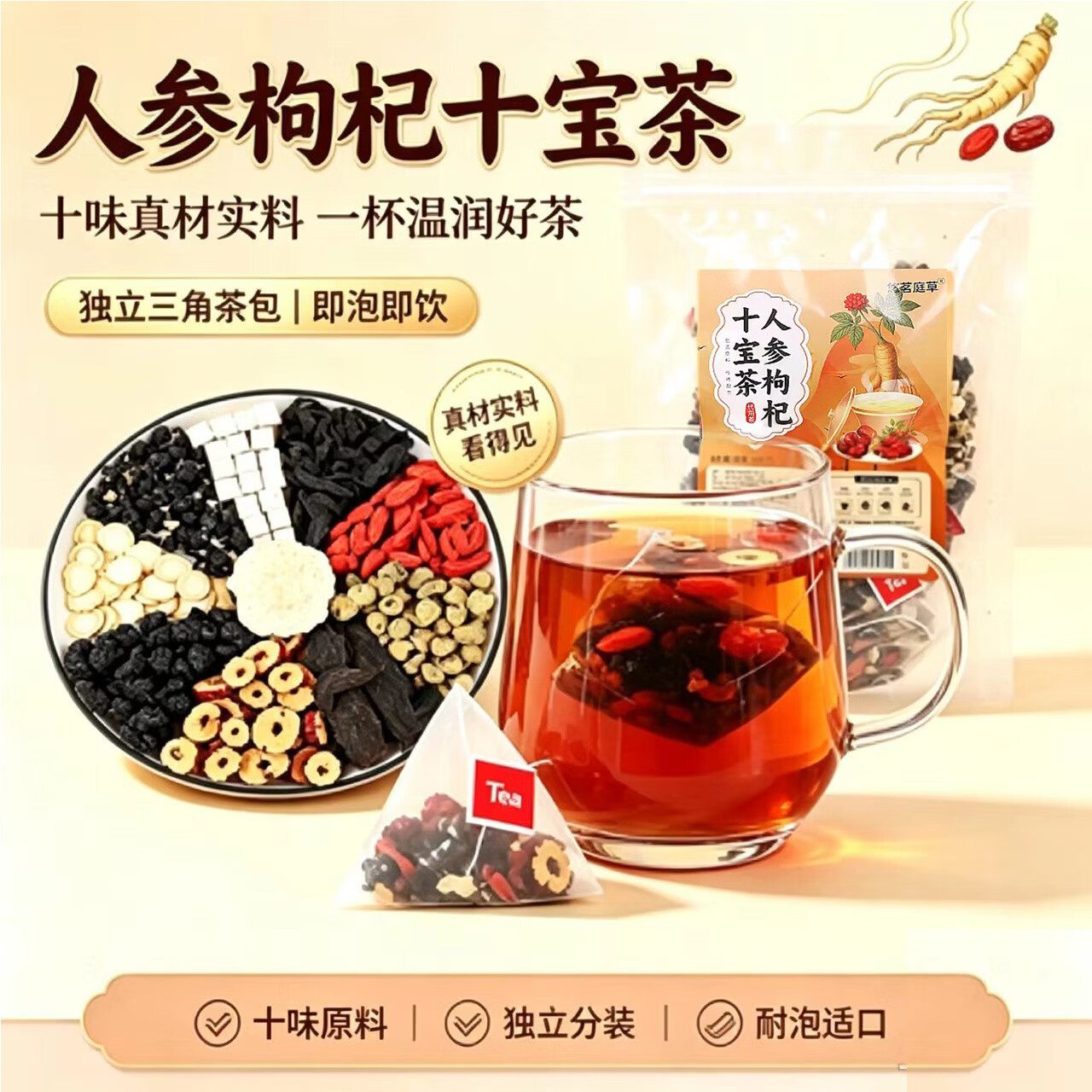 悠茗庭草人参枸杞十宝茶男士养生茶黑枸杞黄精桑葚茶茯苓枸杞茶100g*2袋 人参枸杞十宝茶袋装 100g*2袋 (5g*40包)