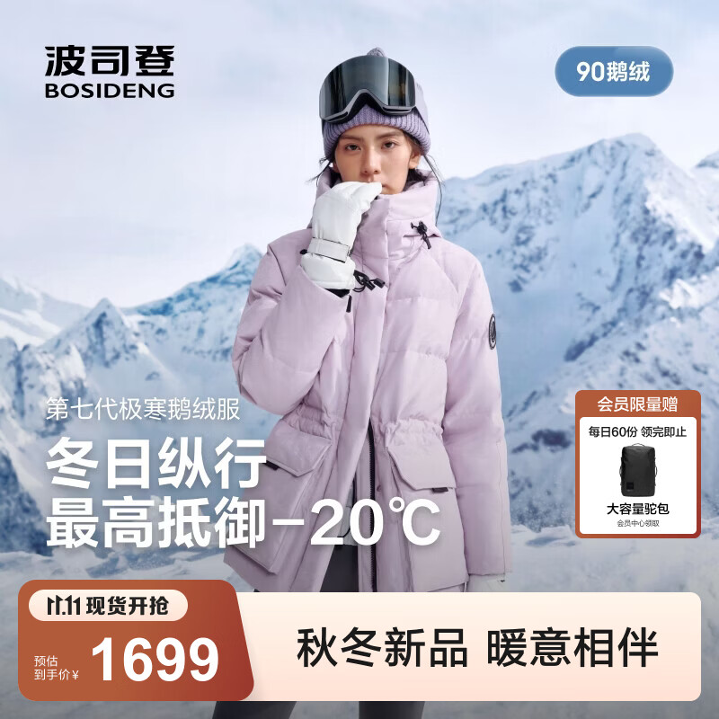 波司登（BOSIDENG）【商场同款】2026新款极寒鹅绒羽绒服女收腰短款户外工装风外套 【店长推荐】提花云熙紫9HX7 XL 175/96A 体重约130-140斤