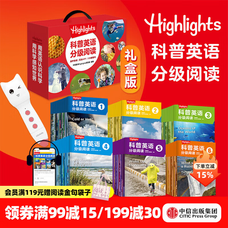 中信出版Highlights科普英语分级阅读1-6（套装6套）【3-10岁】 可点读版 Highlights项目组著  少儿英语 中信出版社图书 书+点读笔
