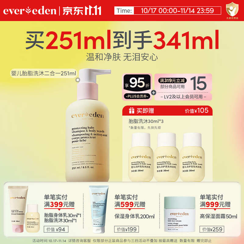 EVER EDEN宝宝婴儿沐浴露儿童温和清洁胎脂保湿青少年小朋友洗沐二合一 胎脂洗沐二合一251ml