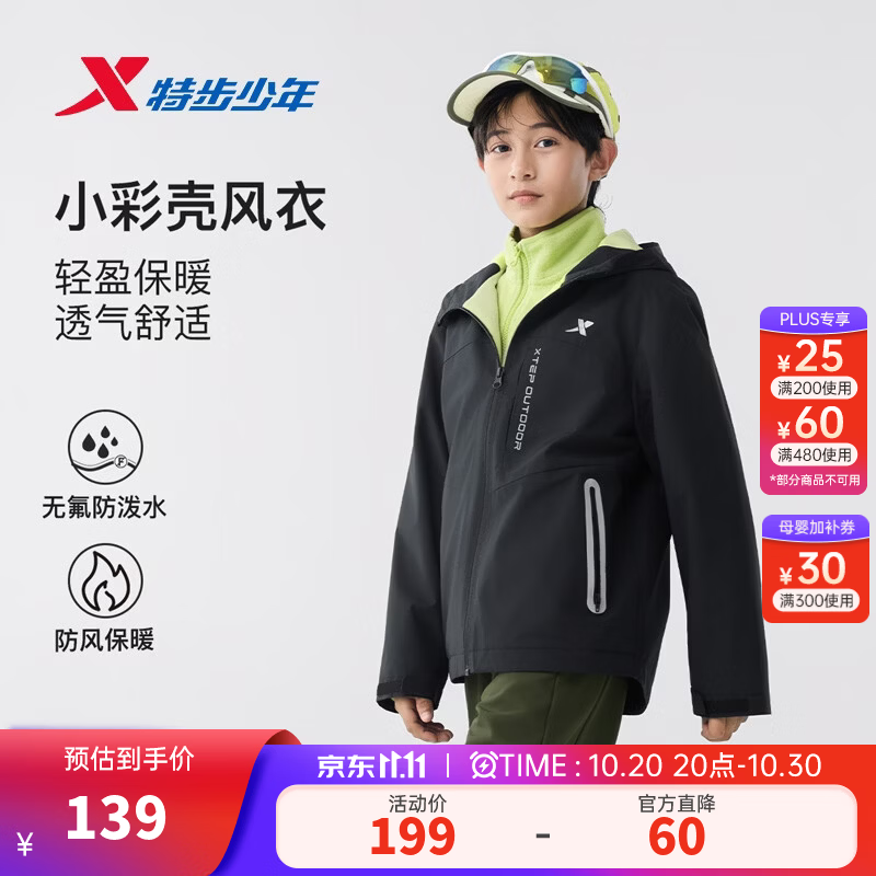 特步服饰合集：男女童保暖外套119元、轻薄羽绒服129元