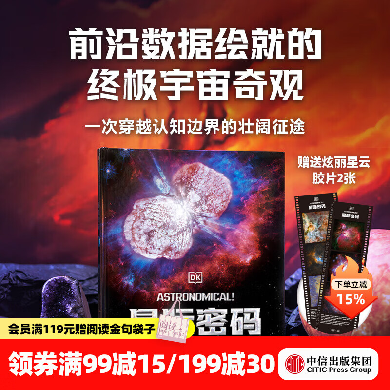 中信出版DK无与伦比的地球（精装）【6岁+】凯莉奥尔德肖 星球地质收藏集 中信出版社图书 DK星际密码