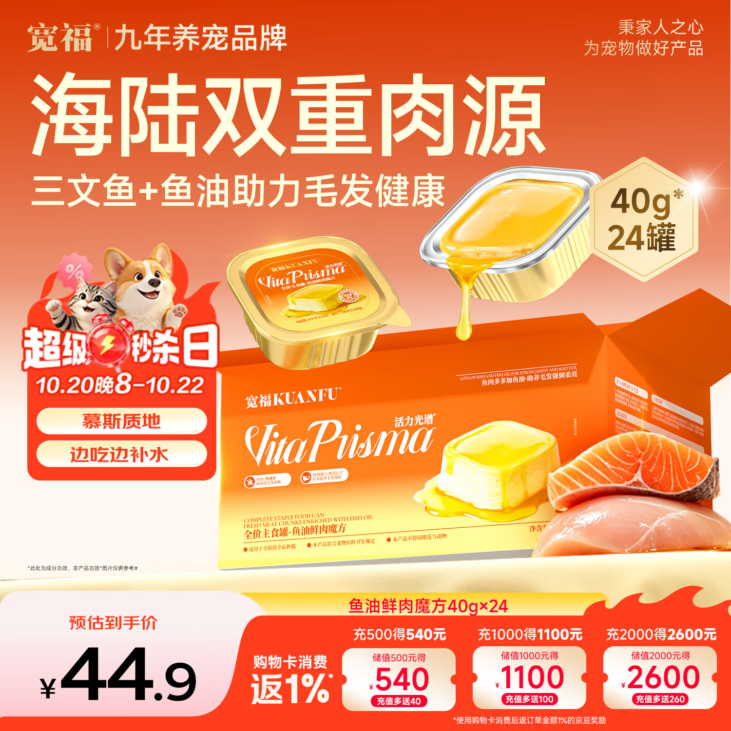 宽福三文鱼主食餐盒40g*24 26.5元 - 86线报
