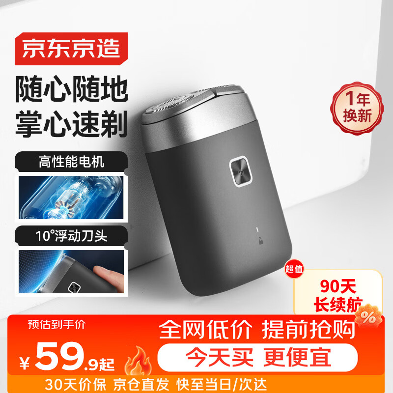 京东京造掌心剃须刀便携款 长续航迷你电动刮胡刀电动剃须刀旋转式胡须刀电动水洗 送男朋友生日礼物爸爸