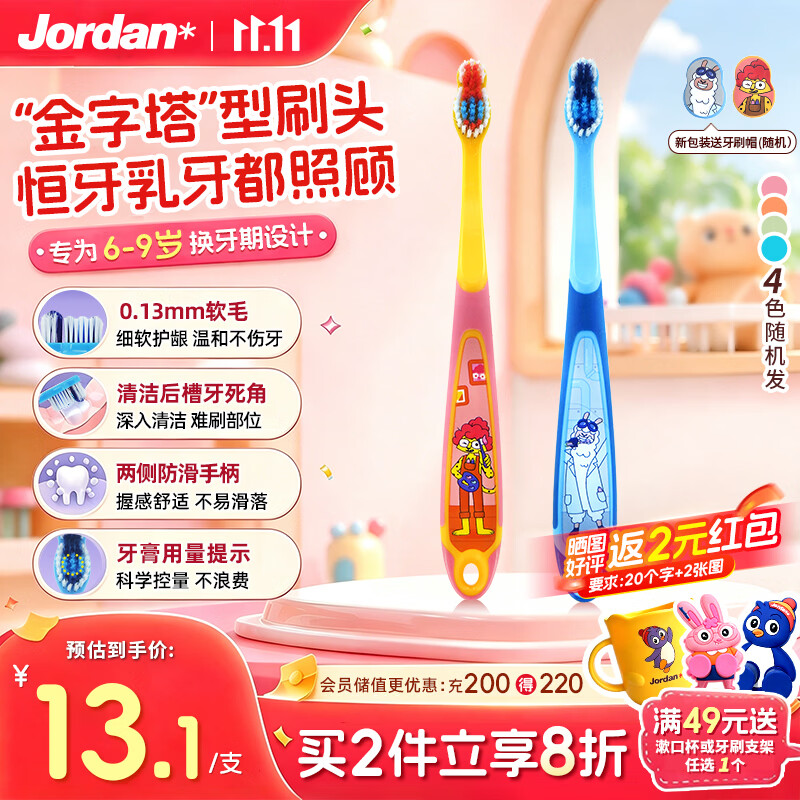 Jordan【换牙期必选】中大儿童宝宝细软毛牙刷 6-9岁2支颜色随机