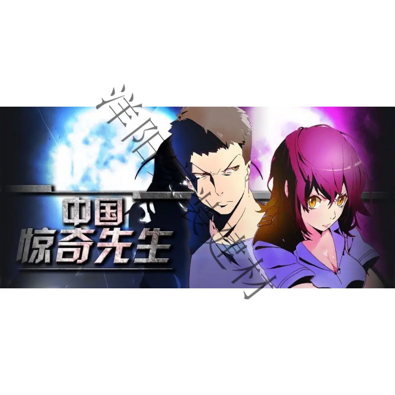 中国惊奇先生 动漫63集未删减版 动漫未删减版_63集720p