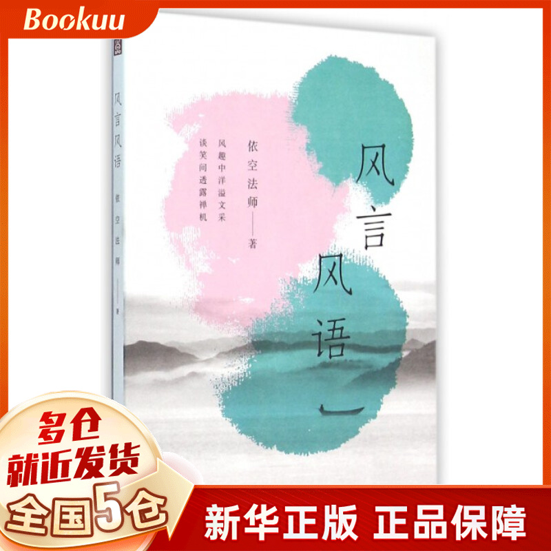 风言风语