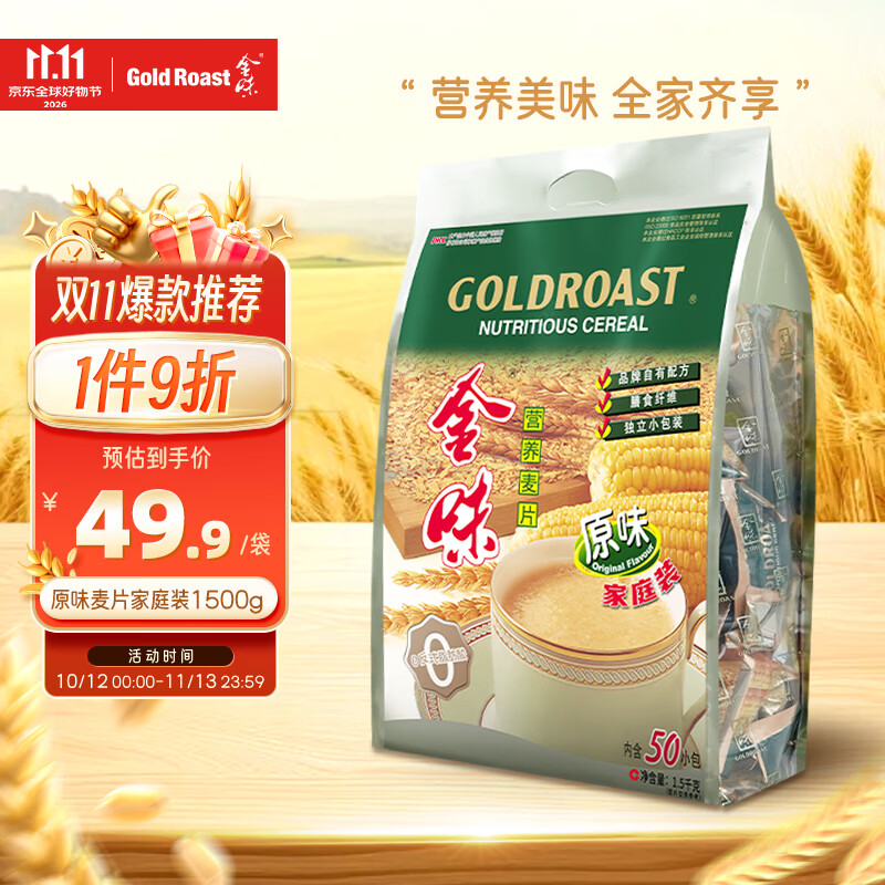 金味原味家庭装1500g（30g*50袋）即食燕麦片 早餐冲饮谷物 送礼佳品