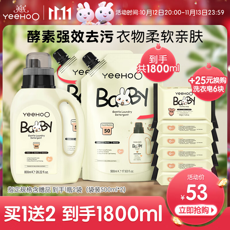 英氏酵素洗衣液组合 9.9元 - 86线报