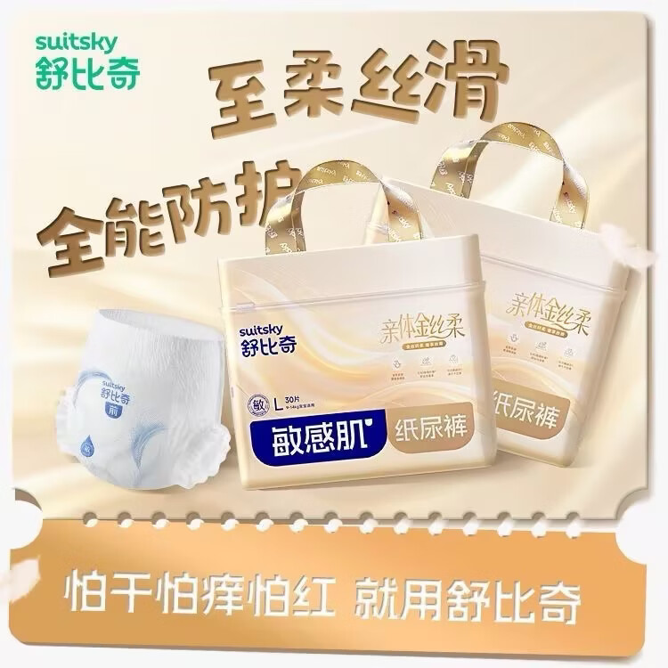 舒比奇（Suitsky）【试用5片】金丝柔纸尿裤敏感肌蚕丝尿不湿超柔加吸加宽轻薄干爽 【0.4D首发】纸尿裤L码30片 8-10kg