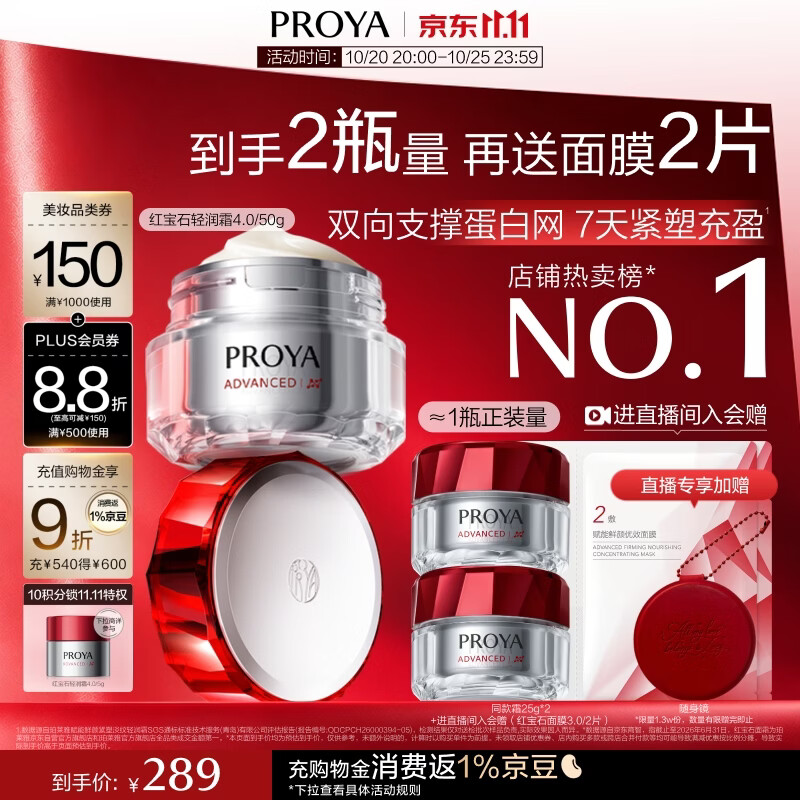 珀莱雅红宝石面霜轻润款4.0 50g 抗皱淡化细纹乳液面霜保湿生日礼物