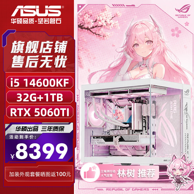 华硕【林树推荐】270K+RTX5070Ai渲染主机工作站14600kf+RTX5060TI整机华硕rog全家桶组装电脑主机台式 14600KF+RTX5060TI+32G丨配置一
