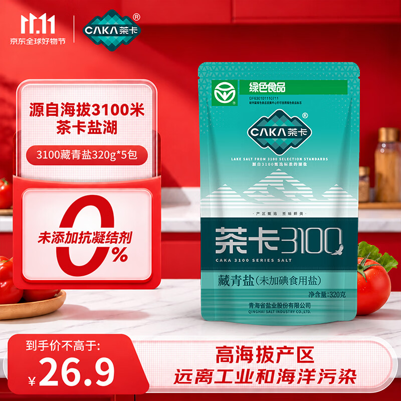 茶卡3100藏青盐320g*5包无碘盐无抗结剂茶卡湖盐食用盐调料 21.24元 - 86线报