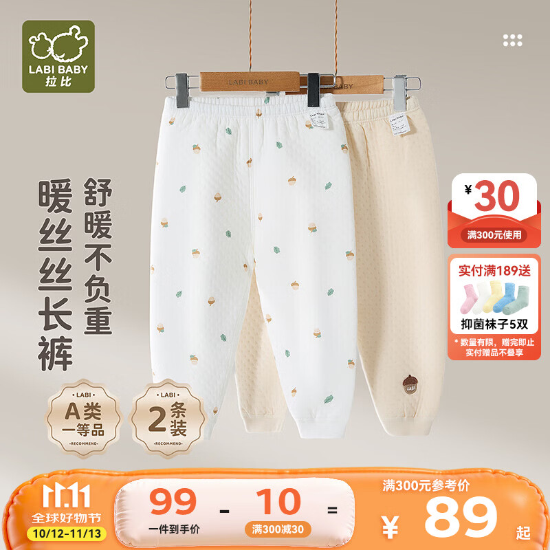 拉比儿童保暖裤秋冬季睡裤男童加厚女童秋裤护肚裤家居打底裤校服神器 秋意内衣长裤（2条装） 100