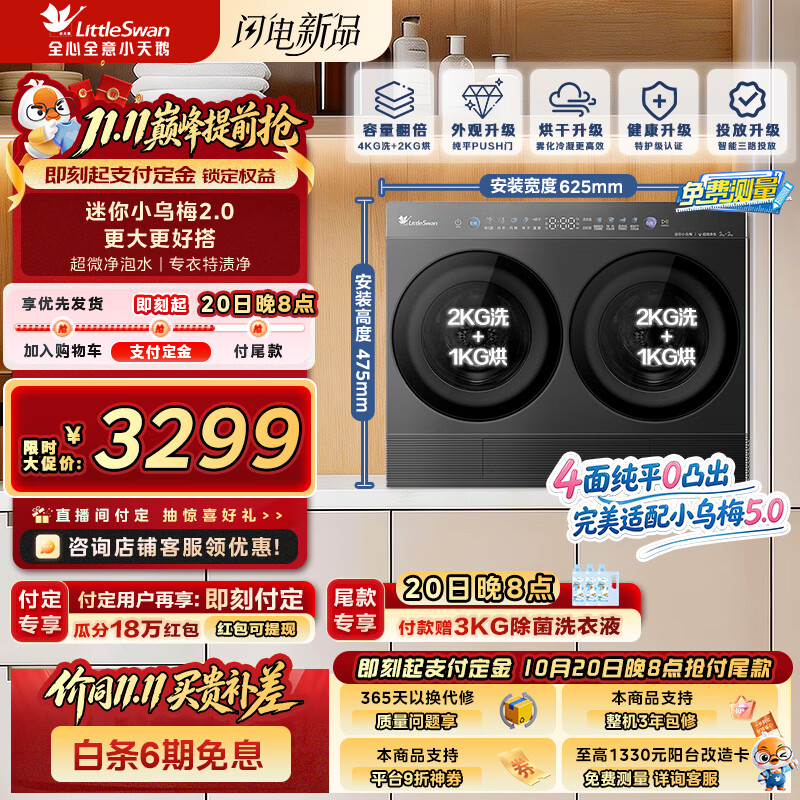 小天鹅（LittleSwan）迷你小乌梅2.0Pro金属钛双筒 4KG洗涤+2KG烘干 洗衣房多筒分区洗小型婴儿内衣裤洗衣机国家补贴 TNDD40-EK60（4KG洗+2KG烘） 分区洗
