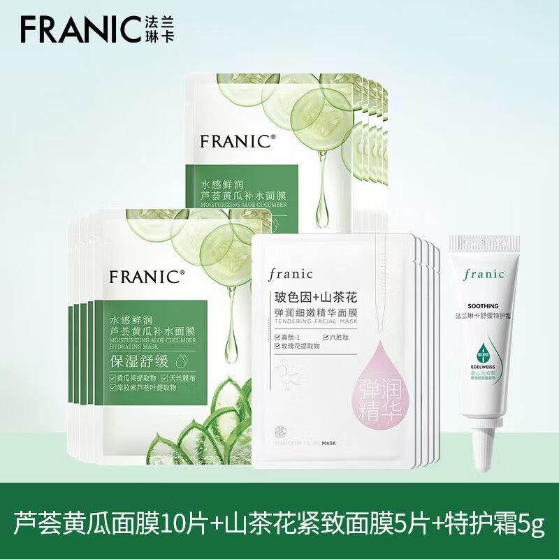 法兰琳卡(franic)芦荟黄瓜面膜补水保湿滋润控油温和提亮肤色收缩毛孔