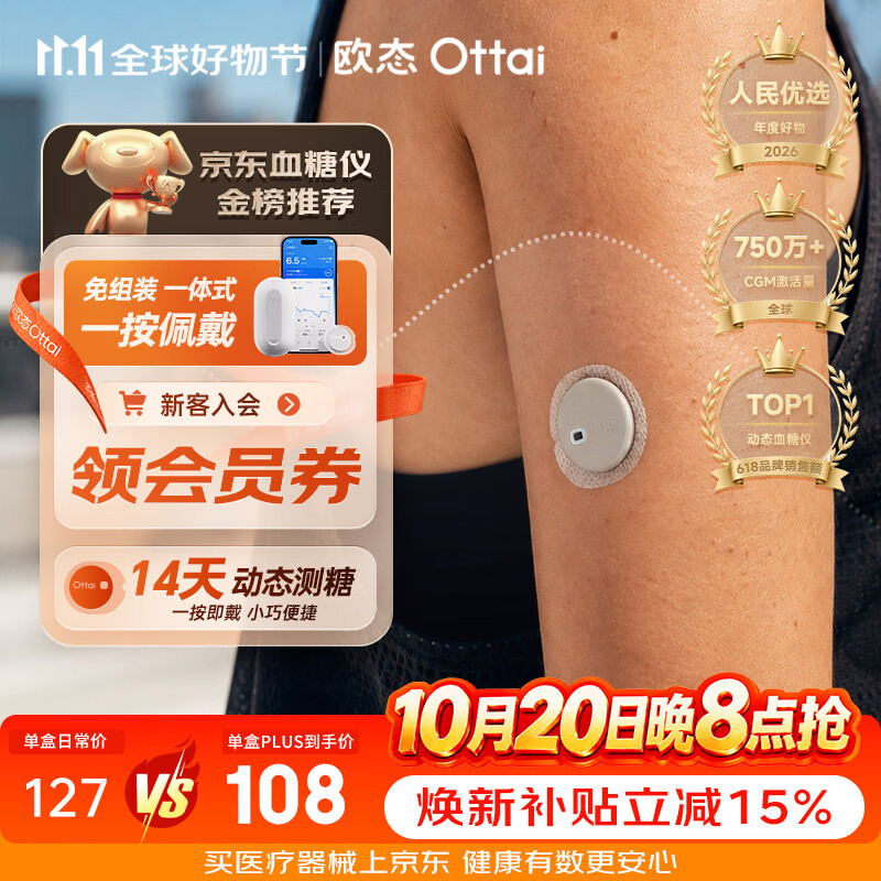 欧态【披哥同款】动态血糖仪家用血糖监测仪持续葡萄糖监测系统1盒装