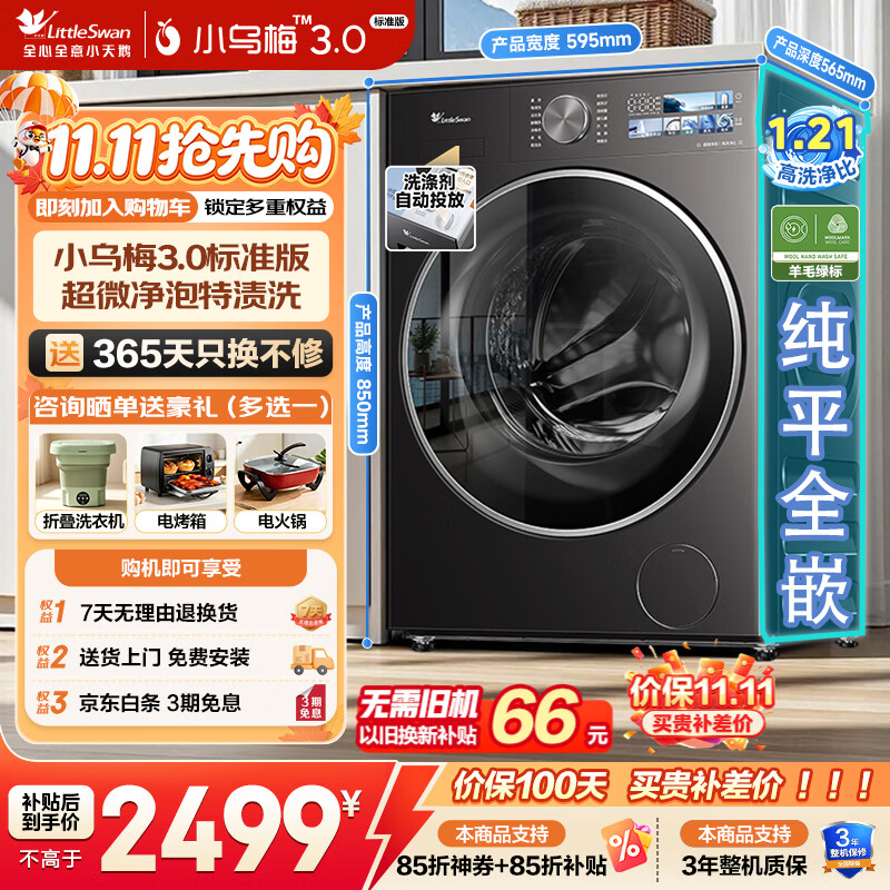 小天鹅滚筒洗衣机10KG单洗VE40小乌梅3.0+超净泡 2081元 - 线报酷