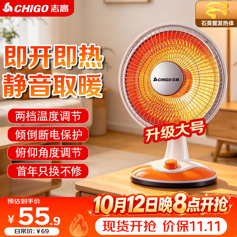 志高（CHIGO） 取暖器小太阳电暖器家用电暖扇电热扇烤火器节能取暖气速热电暖扇摇头烤火炉 升级中号款【石英管】直径285mm 京东折扣/优惠券