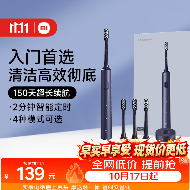 MIJIA 米家 电动牙刷T302成人/学生 4种净齿模式 150天续航 4支刷头 蓝黑色