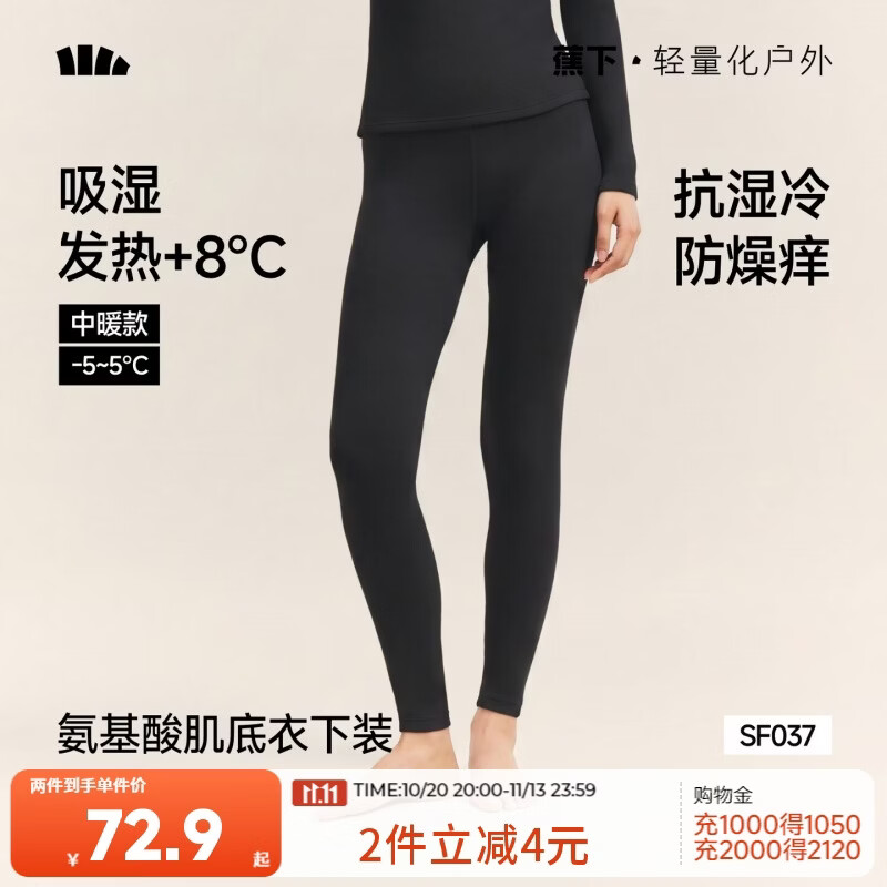 蕉下（beneunder）保暖裤女士秋裤秋冬抗寒打底裤无痕不勒抗静电 中暖SF037