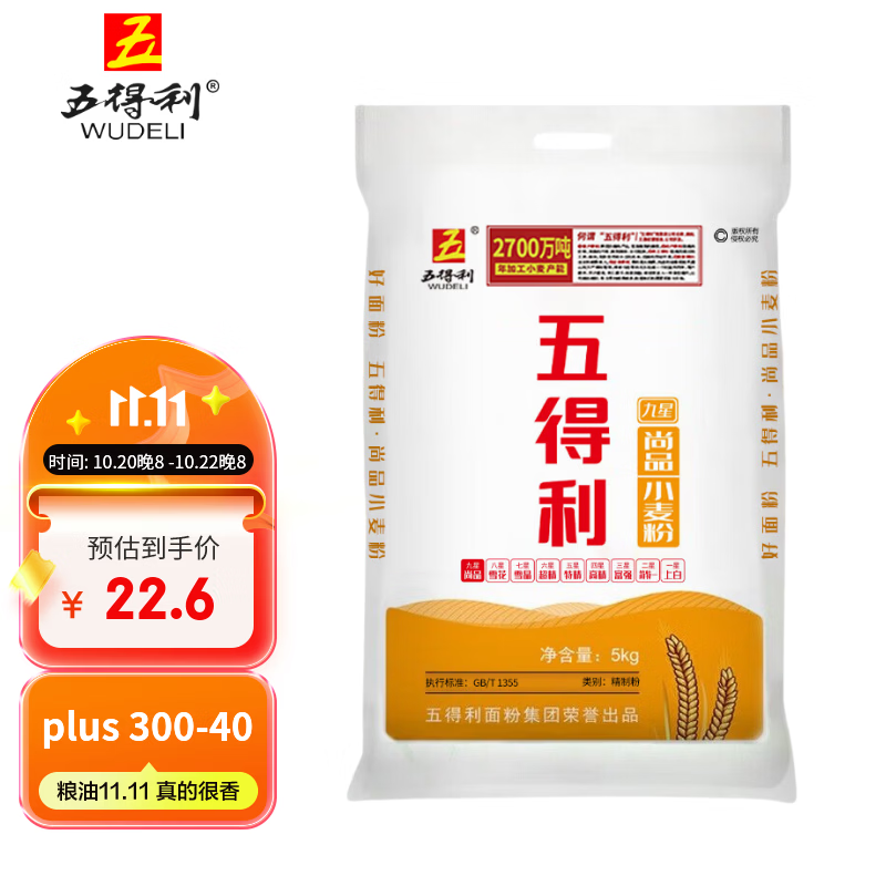 五得利九星尚品小麦粉10斤 高端通用白面馒头包子面条筋道