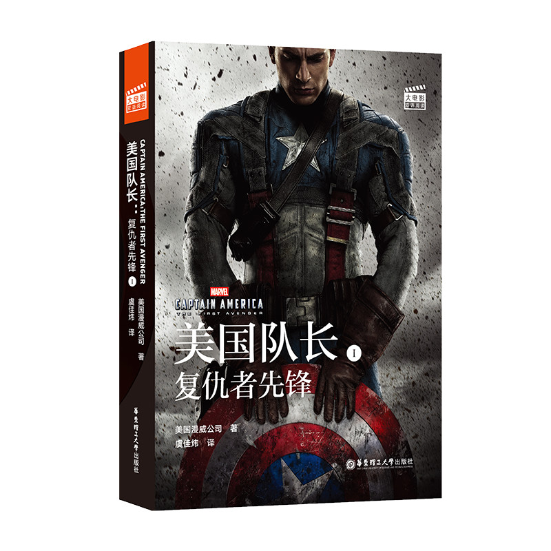 captain americathe first avenger美国队长1复仇先锋 1复仇先锋