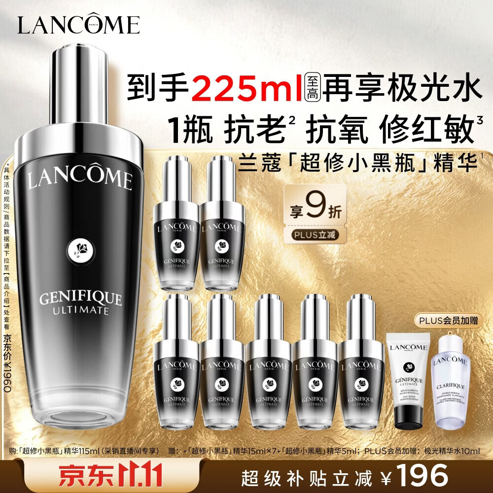 兰蔻超修小黑瓶精华115ml维稳修护舒缓护肤品套装礼盒生日礼物