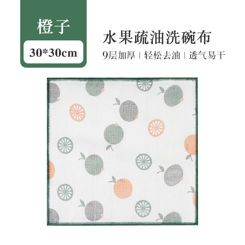 恬舒水果印花不易掉毛不易沾油疏油抹布9层疏油网加大加厚厨房洗碗布 9层加密橘子印花 30*30cm 4条