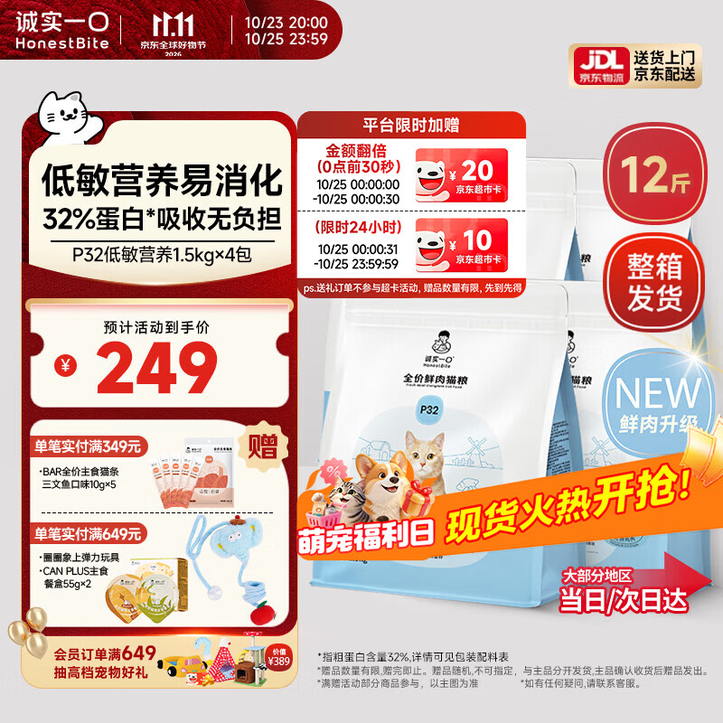 诚实一口P32全价猫粮1.5kg*4 157元 - 86线报