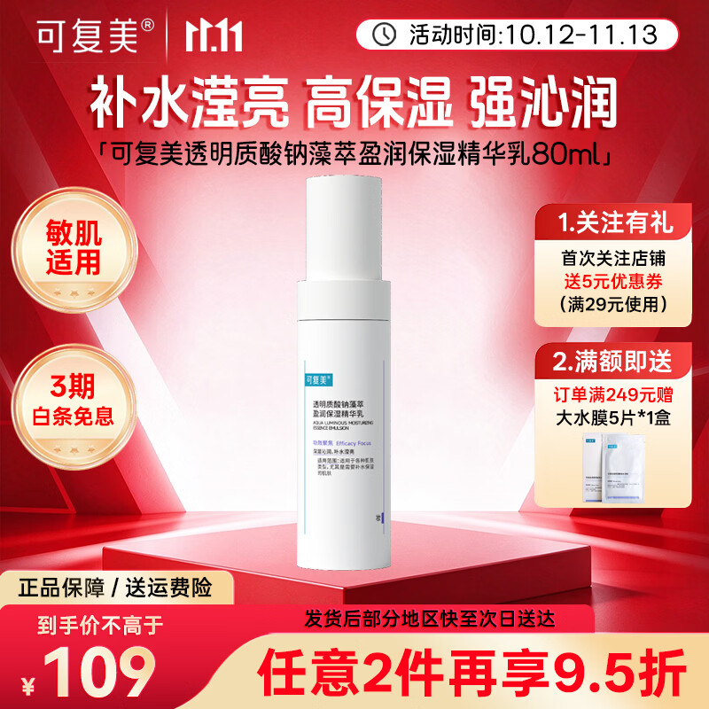 可复美双11吨吨水保湿精华水120ml 补水滋润亮肤爽肤水修红提亮护肤水 【吨吨乳】80ml