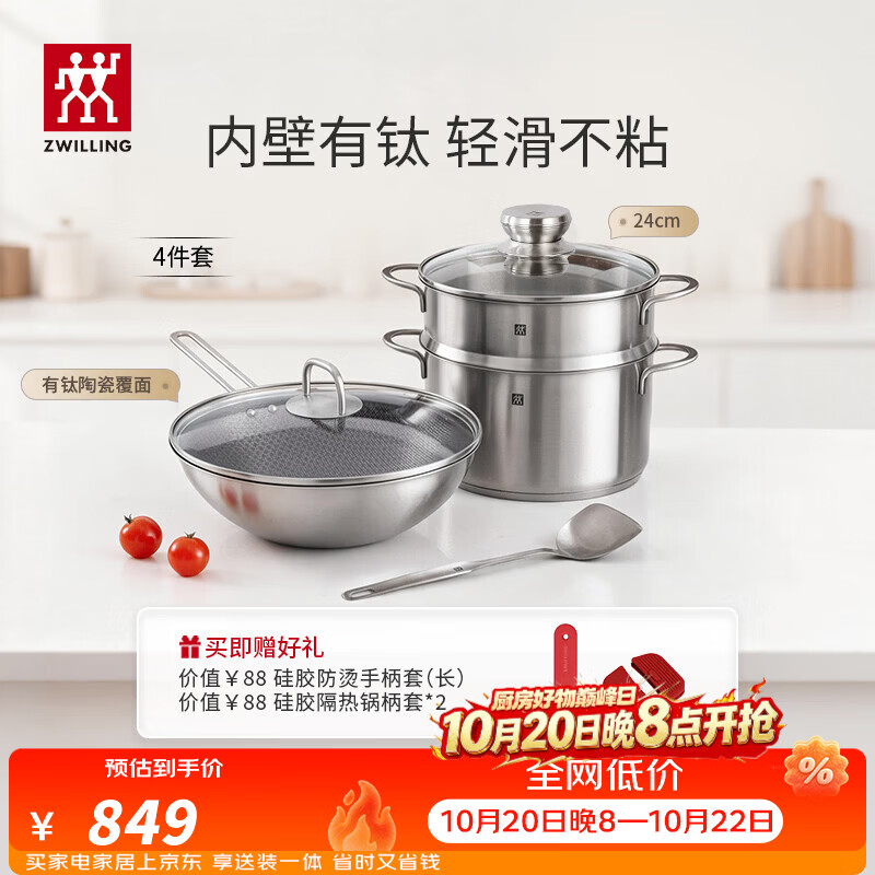 双立人（ZWILLING）锅具套装有钛陶瓷蜂窝炒锅不锈钢汤蒸锅煎锅奶锅锅铲汤勺厨具全套 有钛炒锅+汤蒸锅+锅铲 4件套