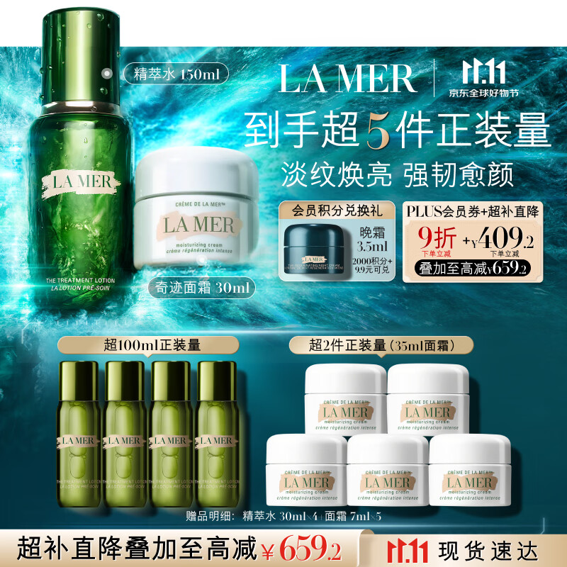 海蓝之谜(LA MER)强韧修护套装(精萃水+面霜)护肤品化妆品礼盒生日礼物送女友
