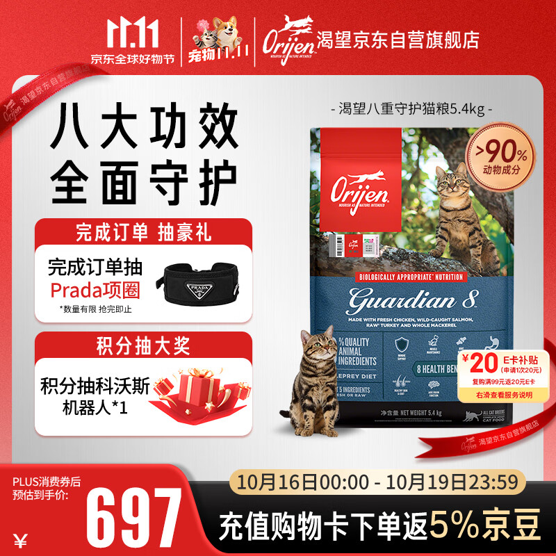 渴望八重守护成猫粮5.4kg 570.9元 - 线报酷 渴望八重守护成猫粮5.4kg 570.9元 - 线报酷
