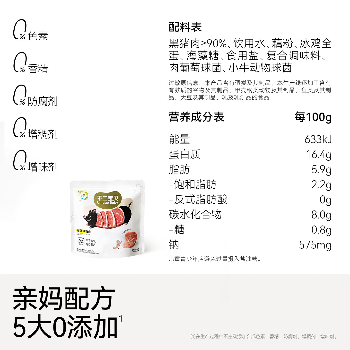 不二宝贝儿童黑猪午餐肉单独包片装搭无添加蔗糖婴儿幼儿宝宝零食 【1袋 | 100%黑猪肉】黑猪午餐肉原味120g