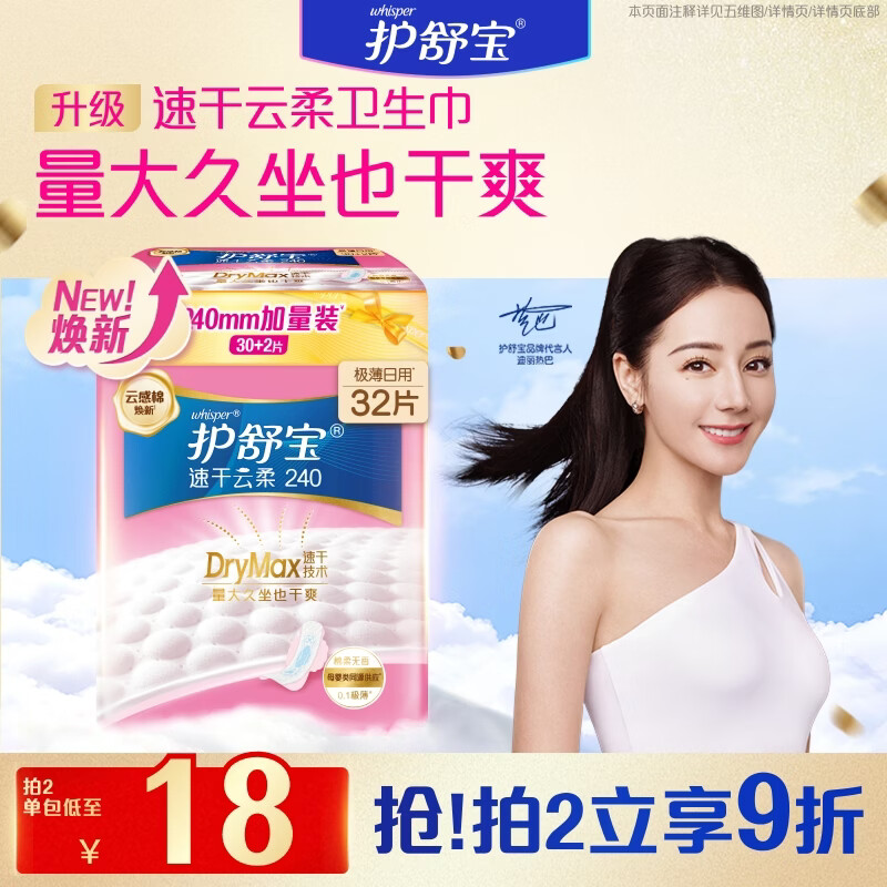 护舒宝【速干云柔】卫生巾日用240mm32片云感棉姨妈巾超薄透气京东自营