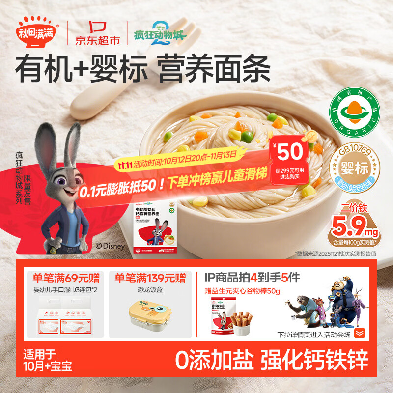 秋田满满有机婴儿面条200g原味 宝宝面条早餐辅食儿童挂面碎碎面10月+