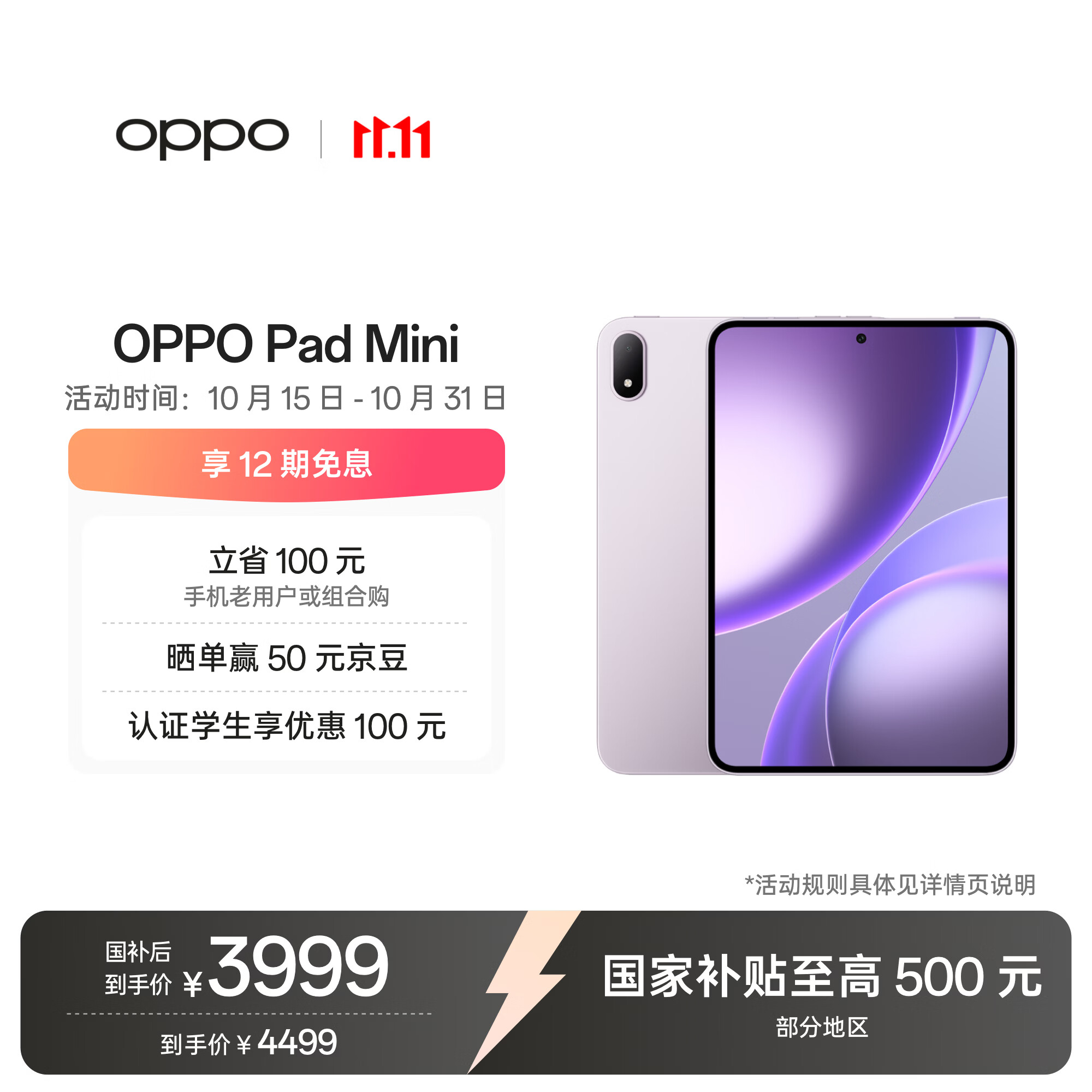 OPPO Pad Mini 国家补贴 8.8英寸平板电脑 第五代骁龙8旗舰芯 12GB+512GB莫奈紫 办公学习游戏学生平板
